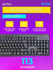 Perfeo клавиатура "PUSH" Multimedia