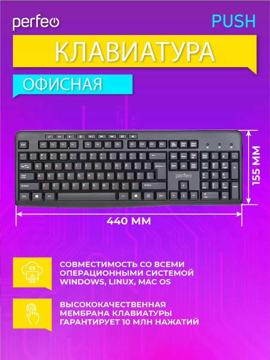 Perfeo клавиатура "PUSH" Multimedia