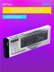 Perfeo клавиатура "PUSH" Multimedia