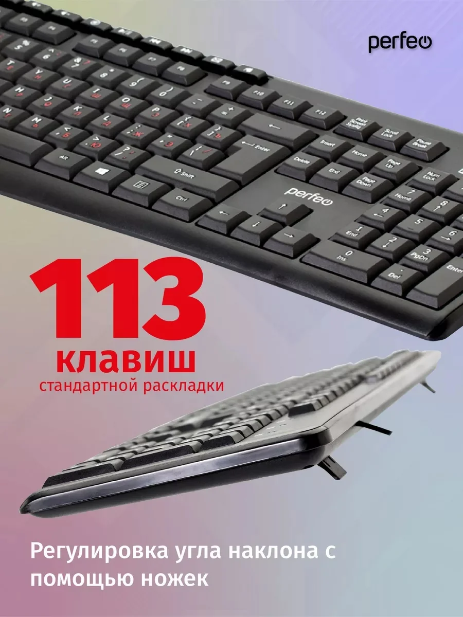 Perfeo клавиатура "PUSH" Multimedia