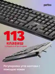 Perfeo клавиатура "PUSH" Multimedia