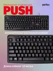 Perfeo клавиатура "PUSH" Multimedia