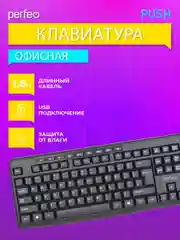 Perfeo клавиатура "PUSH" Multimedia