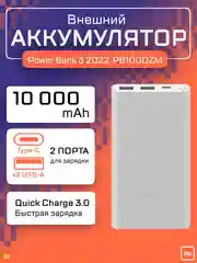 Серебряный внешний аккумулятор Xiaomi Power Bank 3 10000 mah 22.5W 2022, PB100DZM