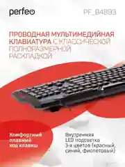 Клавиатура Perfeo SKIN , с подсветкой, чёрная