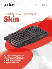 Клавиатура Perfeo SKIN , с подсветкой, чёрная