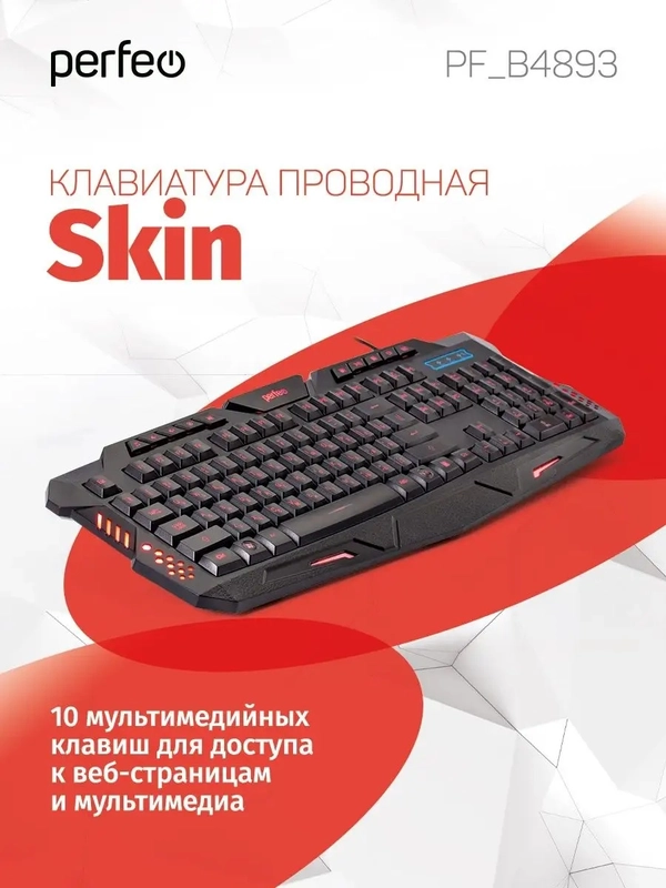 Клавиатура Perfeo SKIN , с подсветкой, чёрная