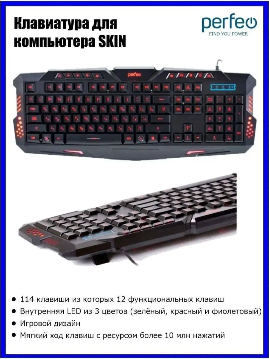 Клавиатура Perfeo SKIN , с подсветкой, чёрная