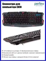 Клавиатура Perfeo SKIN , с подсветкой, чёрная