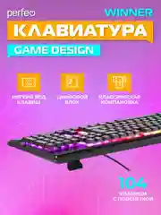Perfeo клавиатура "Winner", Game design, подсветка, USB, черный