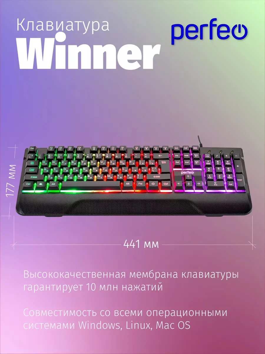 Perfeo клавиатура "Winner", Game design, подсветка, USB, черный