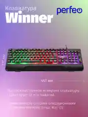Perfeo клавиатура "Winner", Game design, подсветка, USB, черный