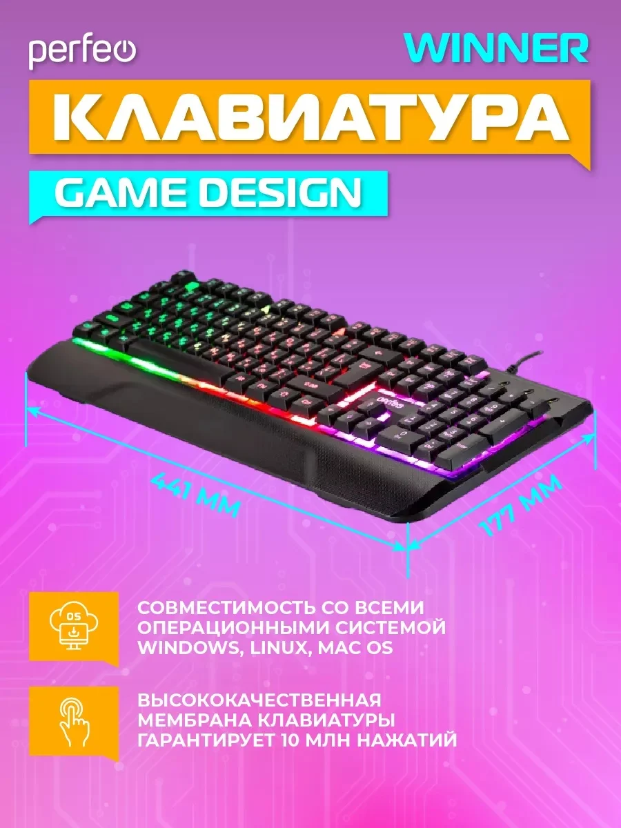 Perfeo клавиатура "Winner", Game design, подсветка, USB, черный