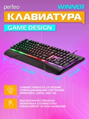 Perfeo клавиатура "Winner", Game design, подсветка, USB, черный