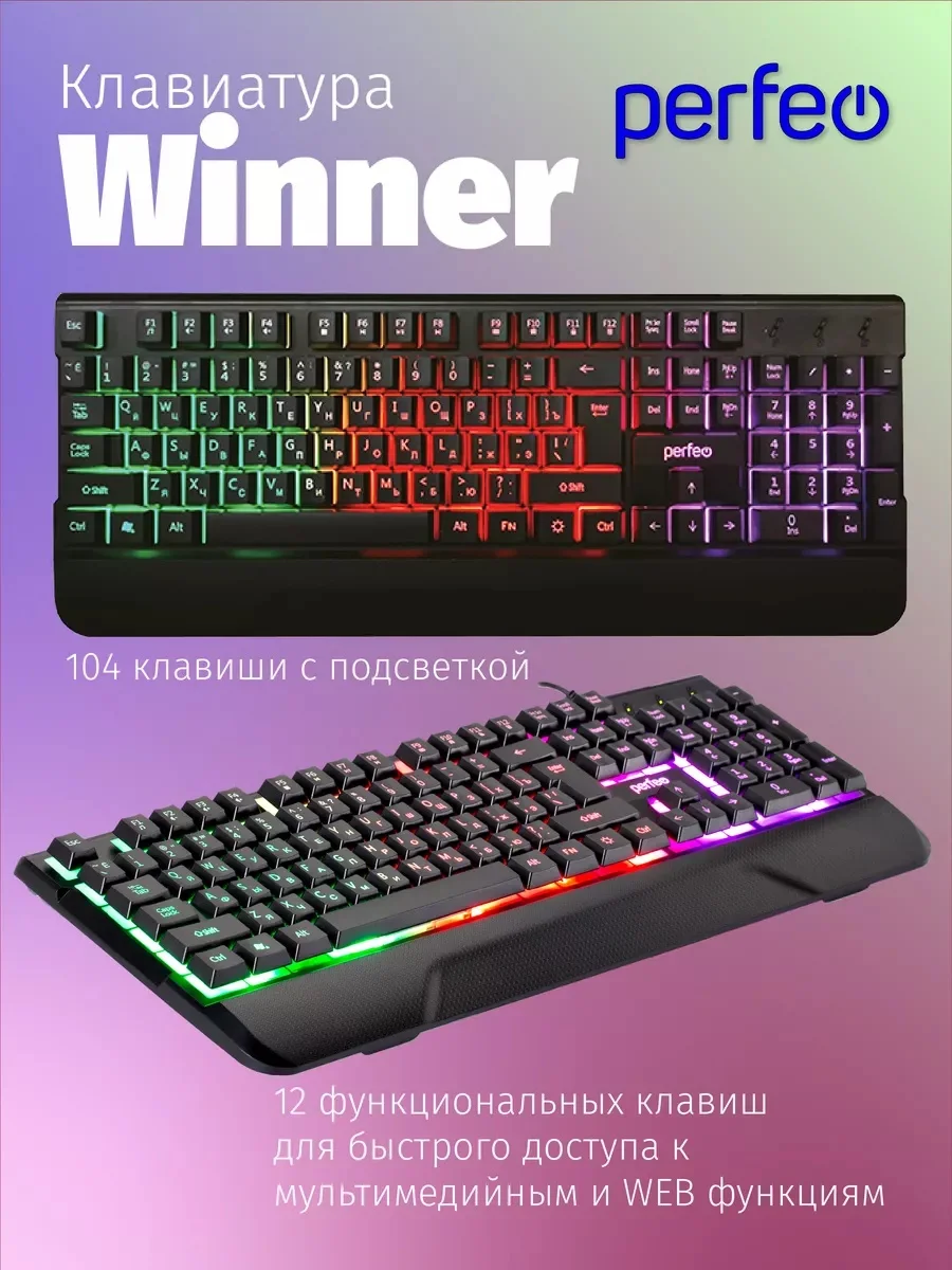 Perfeo клавиатура "Winner", Game design, подсветка, USB, черный
