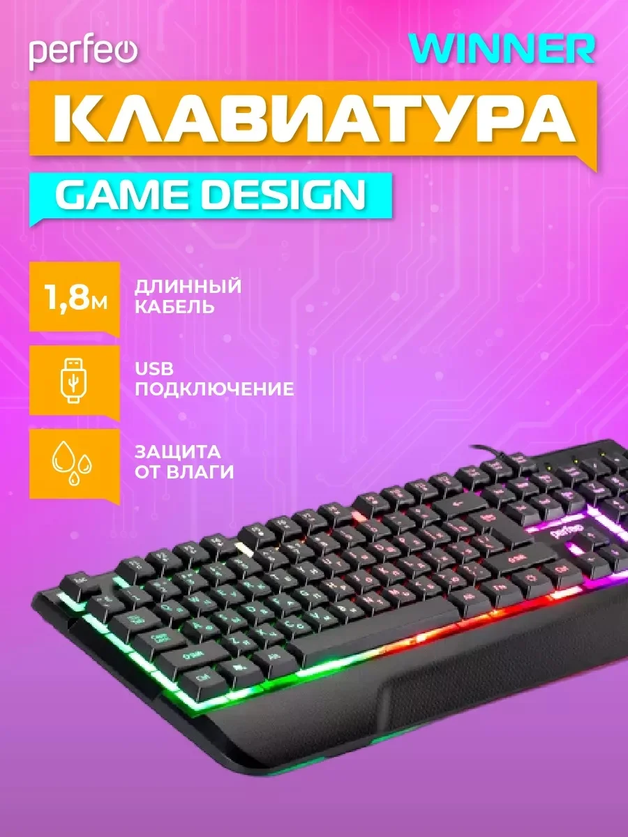 Perfeo клавиатура "Winner", Game design, подсветка, USB, черный
