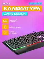 Perfeo клавиатура "Winner", Game design, подсветка, USB, черный