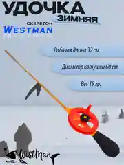 Удочка для зимней рыбалки "Скелетон"