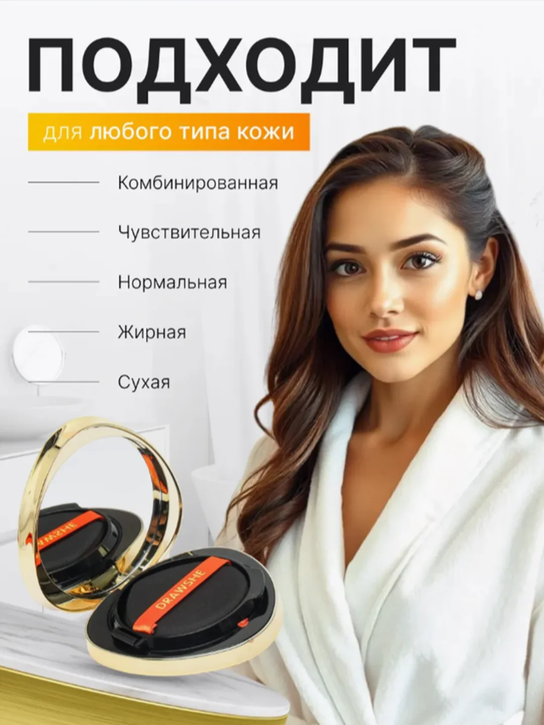 Оранжевый подарочный набор люкс: Крем-пудра, кушон, консилер, BB-крем Drawshe, 4 в 1