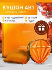 Оранжевый подарочный набор люкс: Крем-пудра, кушон, консилер, BB-крем Drawshe, 4 в 1