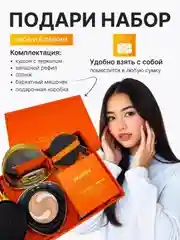 Оранжевый подарочный набор люкс: Крем-пудра, кушон, консилер, BB-крем Drawshe, 4 в 1
