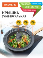 Крышка для любой сковороды и кастрюли универсальная 3 размера (22-24-26см) антрацит