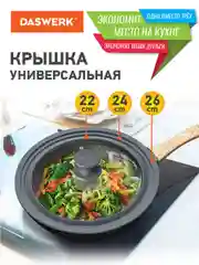 Крышка для любой сковороды и кастрюли универсальная 3 размера (22-24-26см) антрацит