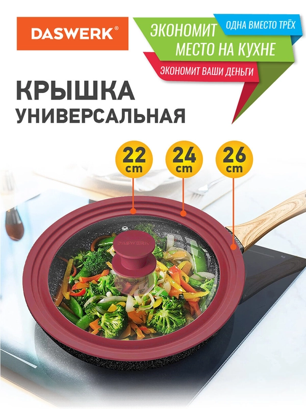 Крышка для любой сковороды и кастрюли универсальная 3 размера (22-24-26см) бордовая