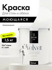 Краска Aturi Design Velvet интерьерная, для стен, моющаяся, Цвет: Белоснежный, 1,5 кг