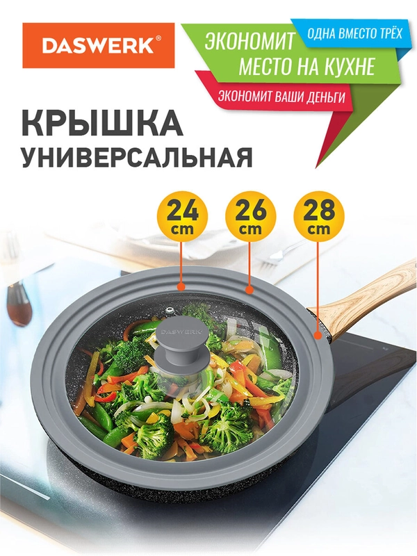 Крышка для любой сковороды и кастрюли универсальная 3 размера (24-26-28см) серая, DASWERK