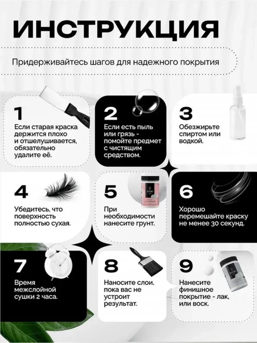 Краска для мебели Mia Меловой Бархат от Aturi Design, без запаха, матовая 0,4 Черный бархат