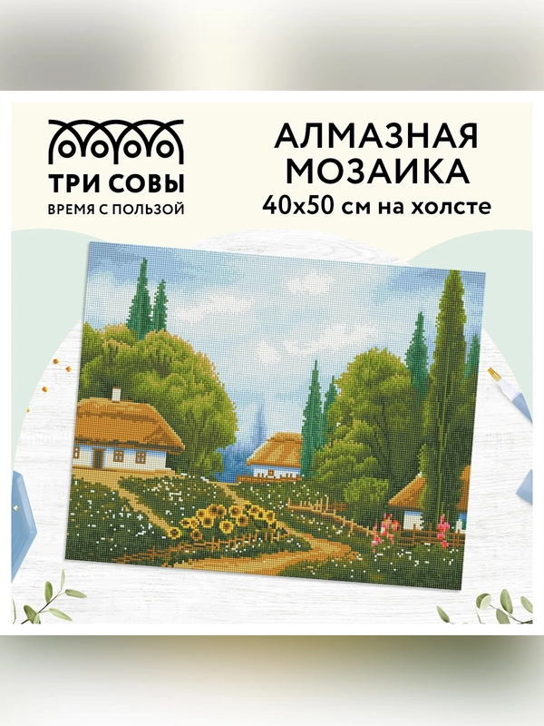 Алмазная мозаика ТРИ СОВЫ "Лето", холст, картонная коробка с пластиковой ручкой, 40х50 см