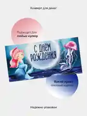 Аметистовый конверт-открытка для денег подарочный, детский "Для девочки, девушки", 50 видов