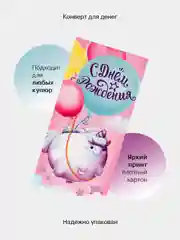 Багровый конверт-открытка для денег подарочный, детский "Для девочки, девушки", 50 видов