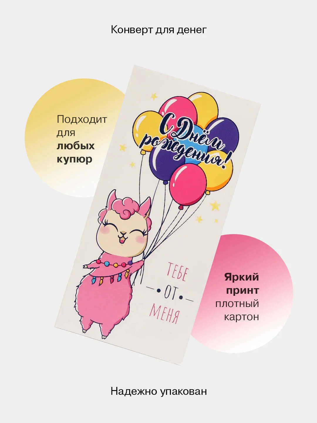 Бежевый конверт-открытка для денег подарочный, детский "Для девочки, девушки", 50 видов