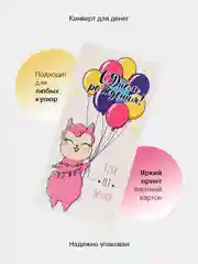 Бежевый конверт-открытка для денег подарочный, детский "Для девочки, девушки", 50 видов
