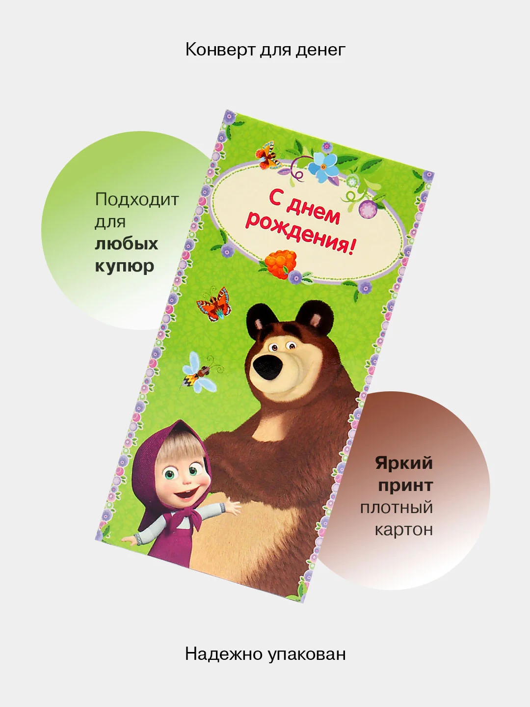 Бронзовый конверт-открытка для денег подарочный, детский "Для девочки, девушки", 50 видов