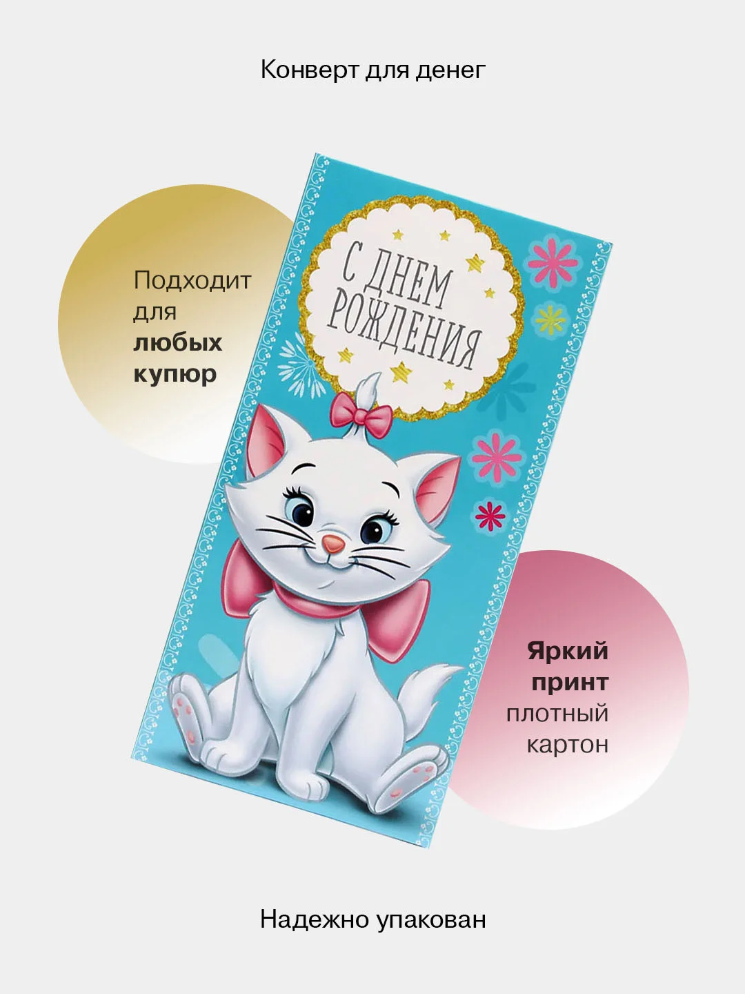 Горчичный конверт-открытка для денег подарочный, детский "Для девочки, девушки", 50 видов