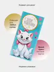 Горчичный конверт-открытка для денег подарочный, детский "Для девочки, девушки", 50 видов