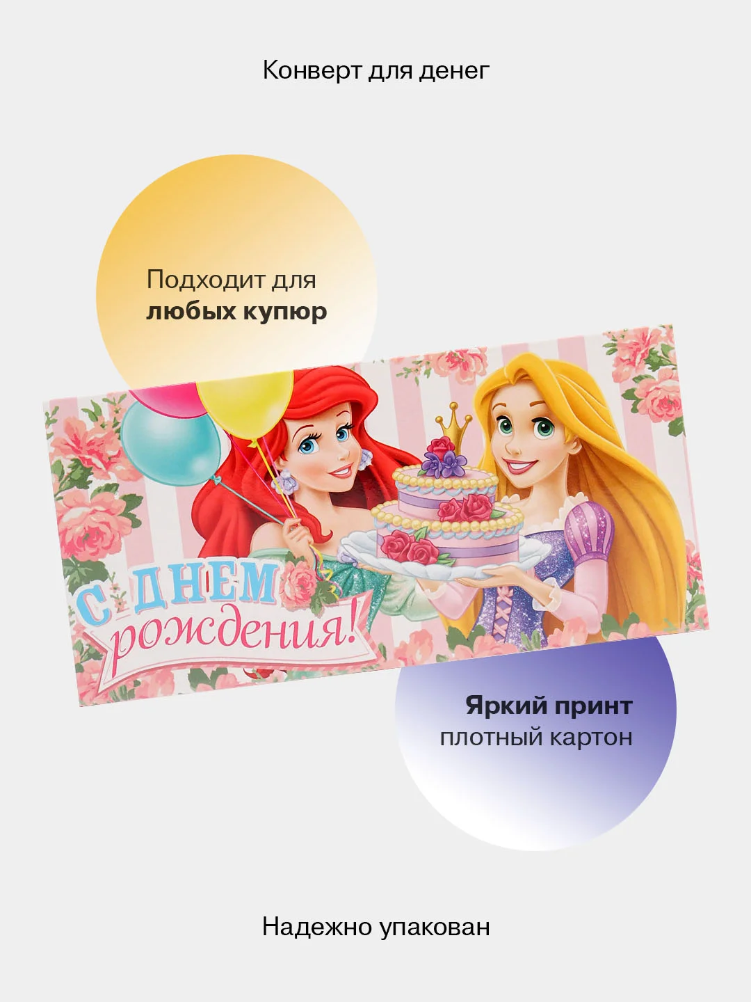 Золотой конверт-открытка для денег подарочный, детский "Для девочки, девушки", 50 видов
