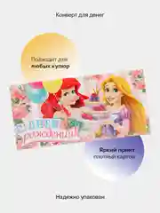 Золотой конверт-открытка для денег подарочный, детский "Для девочки, девушки", 50 видов