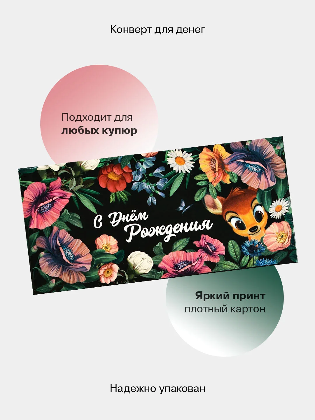 Индиго конверт-открытка для денег подарочный, детский "Для девочки, девушки", 50 видов