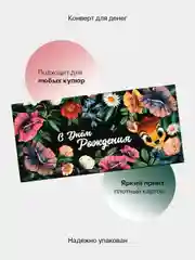 Индиго конверт-открытка для денег подарочный, детский "Для девочки, девушки", 50 видов