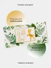 Карамельный конверт-открытка для денег подарочный, детский "Для девочки, девушки", 50 видов