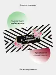 Коралловый конверт-открытка для денег подарочный, детский "Для девочки, девушки", 50 видов