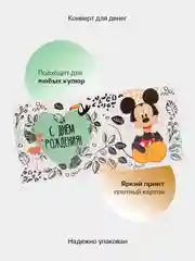 Коричневый конверт-открытка для денег подарочный, детский "Для девочки, девушки", 50 видов