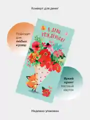 Лимонный конверт-открытка для денег подарочный, детский "Для девочки, девушки", 50 видов