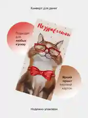 Марсала конверт-открытка для денег подарочный, детский "Для девочки, девушки", 50 видов