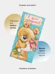 Медный конверт-открытка для денег подарочный, детский "Для девочки, девушки", 50 видов
