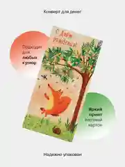 Небесно-голубой конверт-открытка для денег подарочный, детский "Для девочки, девушки", 50 видов